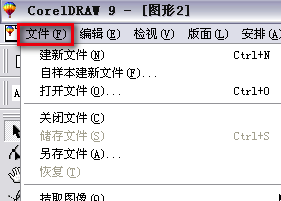 CorelDraw12中文免费怎么抠图
