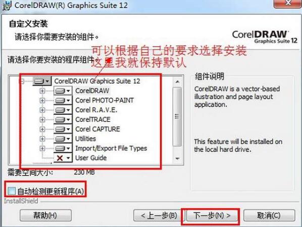 【coreldraw12破解版下载】Coreldraw12破解版(含序列码) 简体中文免费版插图5