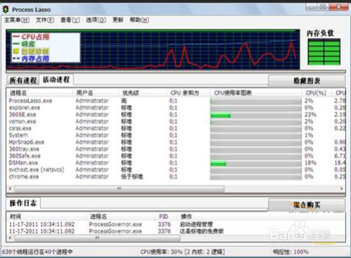 Process Lasso破解版使用教程1