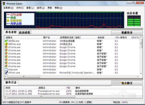 Process Lasso破解版使用教程2