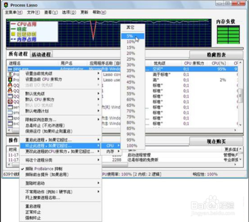 Process Lasso破解版使用教程3