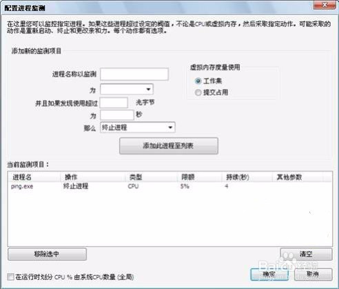 Process Lasso破解版使用教程5