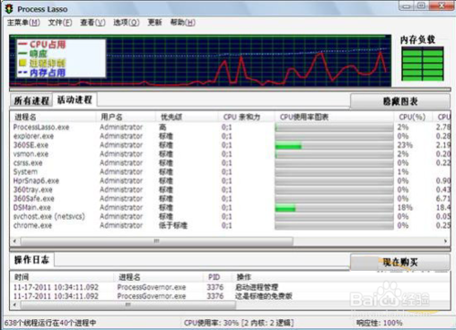 Process Lasso破解版使用教程11