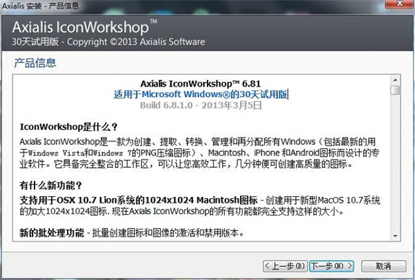 【iconworkshop破解版下载】Iconworkshop图标制作软件 v6.9.1 专业破解版(附注册码)插图3