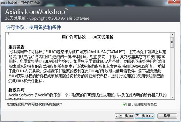 【iconworkshop破解版下载】Iconworkshop图标制作软件 v6.9.1 专业破解版(附注册码)插图4