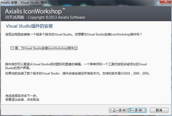 【iconworkshop破解版下载】Iconworkshop图标制作软件 v6.9.1 专业破解版(附注册码)插图5
