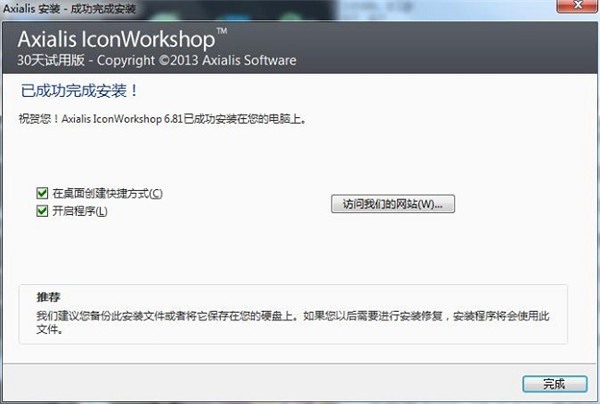 【iconworkshop破解版下载】Iconworkshop图标制作软件 v6.9.1 专业破解版(附注册码)插图8