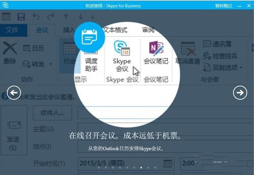 Skype商务版使用教程6