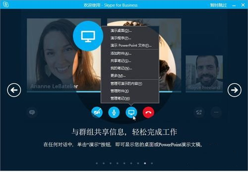 Skype商务版使用教程7