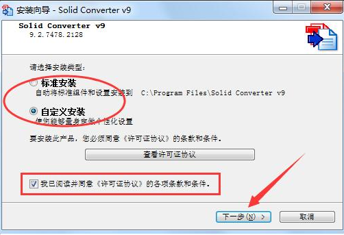 SolidConverterPDF破解版安装教程