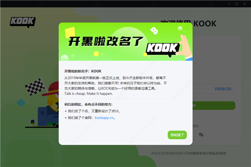 KOOK语音软件介绍