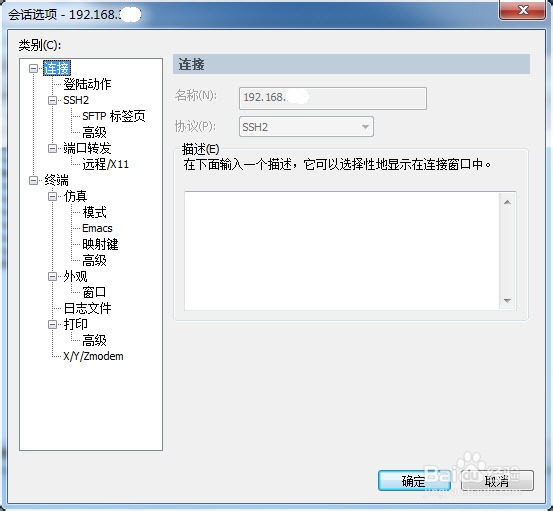 SecureCRT中文乱码解决方法