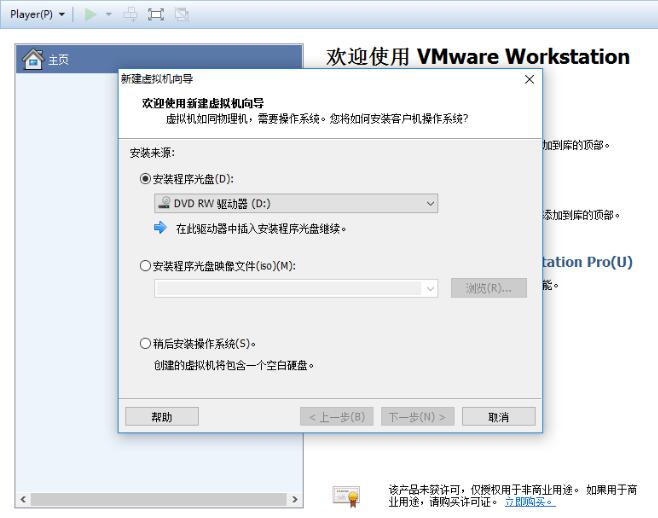 VMware Workstation虚拟机使用教程截图