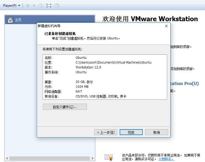 VMware Workstation虚拟机使用教程截图