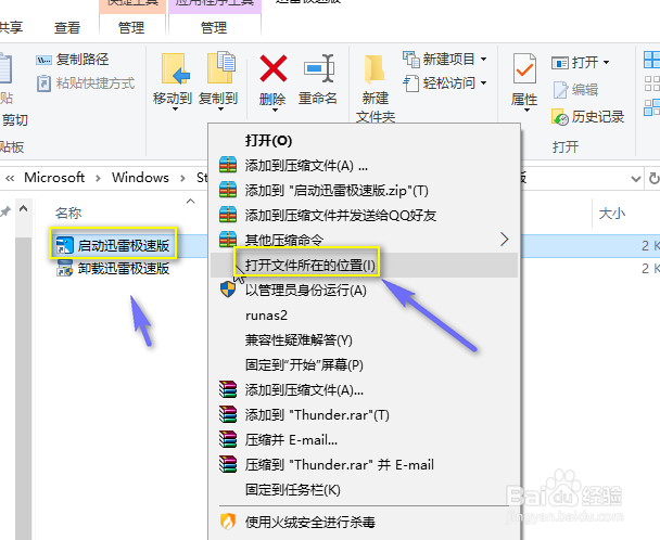 【迅雷电脑极速版】迅雷电脑极速版下载(永不升级) 无广告绿色版插图3