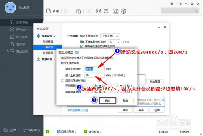 【迅雷电脑极速版】迅雷电脑极速版下载(永不升级) 无广告绿色版插图23