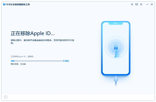 牛学长苹果屏幕解锁工具怎么移除Apple ID4