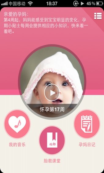 【胎教音乐下载】天才胎教音乐 v1.0.0.0 免费中文版插图