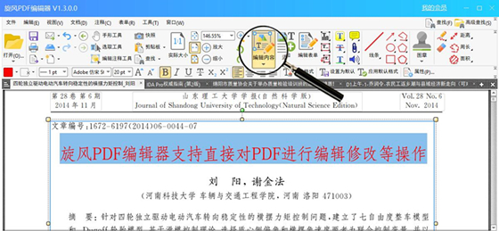 旋风PDF编辑器破解版软件介绍