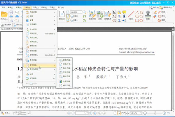 旋风PDF编辑器破解版使用帮助5