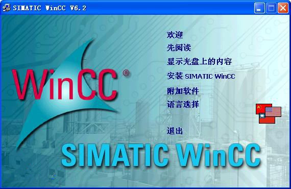 【WinCC下载】WinCC v6.0 官方绿色版插图