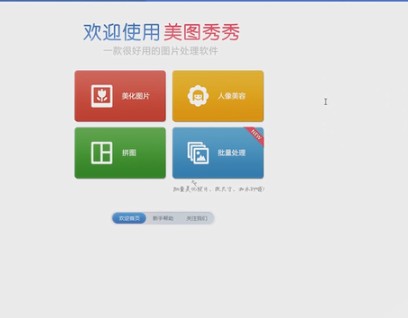 美图秀秀电脑版2020怎么抠图