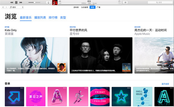 iTunes正式版截图