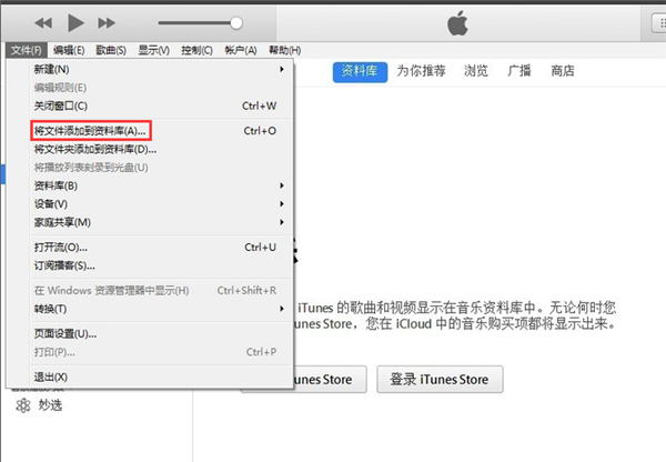 iTunes怎么设置手机铃声