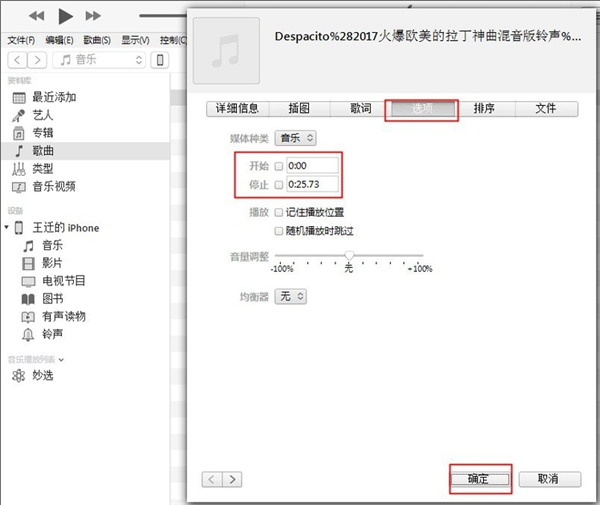 iTunes怎么设置手机铃声1