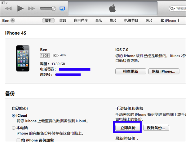 iTunes怎么备份1