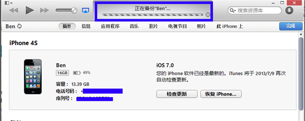 iTunes怎么备份2