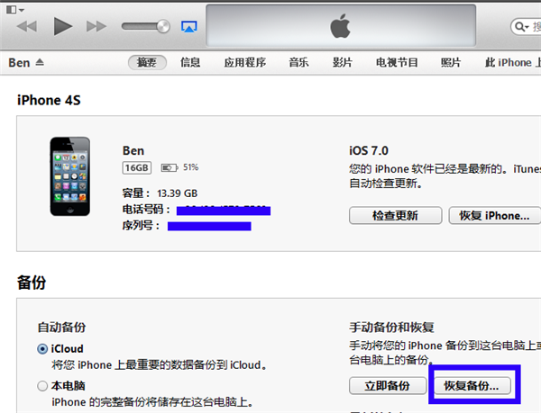 iTunes怎么备份6