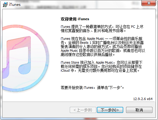 iTunesPC版安装步骤
