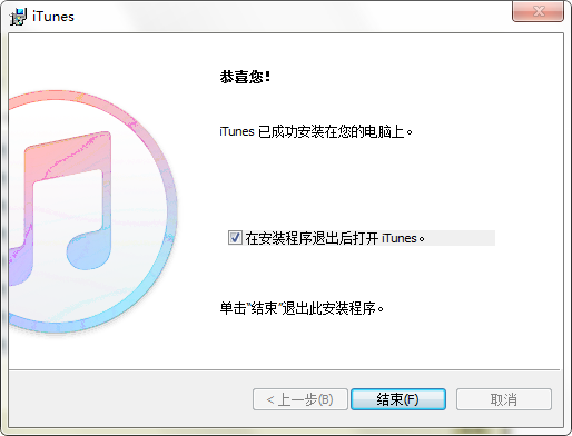 iTunesPC版安装步骤