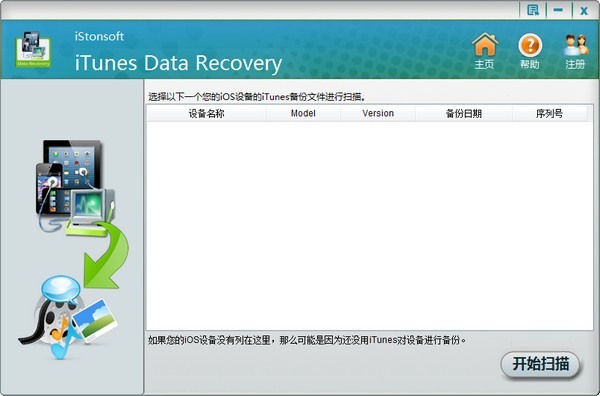 istonsoft iTunes Data Recovery官方版
