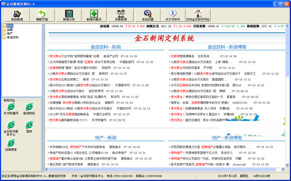 【金石新闻定制软件下载】金石新闻定制软件 v10.8 免费中文版插图