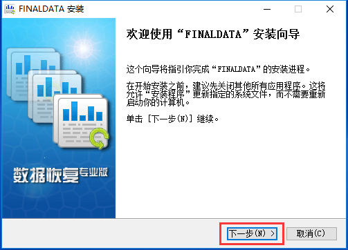 【FinalData下载】FinalData数据恢复软件免费版 v2019 绿色破解版插图1
