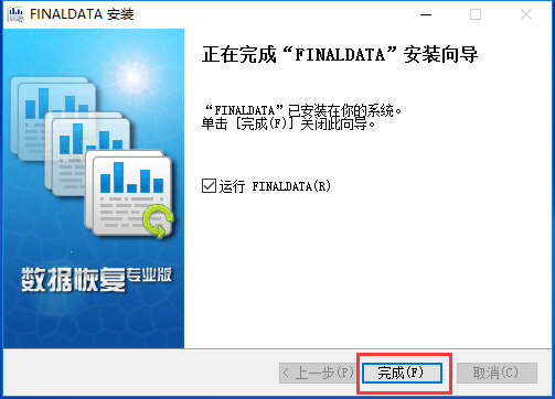 【FinalData下载】FinalData数据恢复软件免费版 v2019 绿色破解版插图3