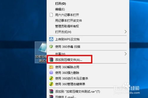 如何用winrar加密压缩文件2