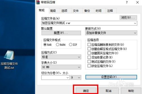 如何用winrar加密压缩文件5