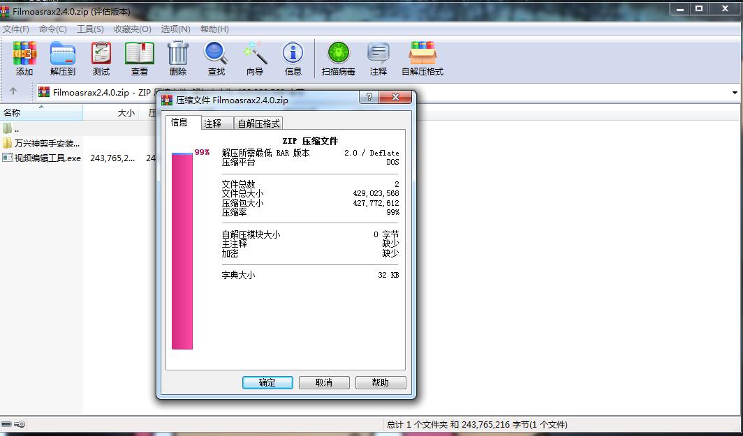 WinRAR中文免费版