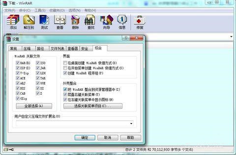WinRAR中文破解版截图