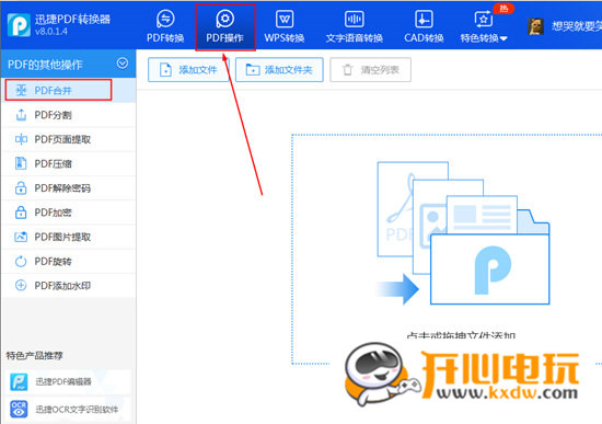 【迅捷PDF转换器下载】迅捷PDF转换器免费版 v8.5.1 完美破解版(附注册机)插图11