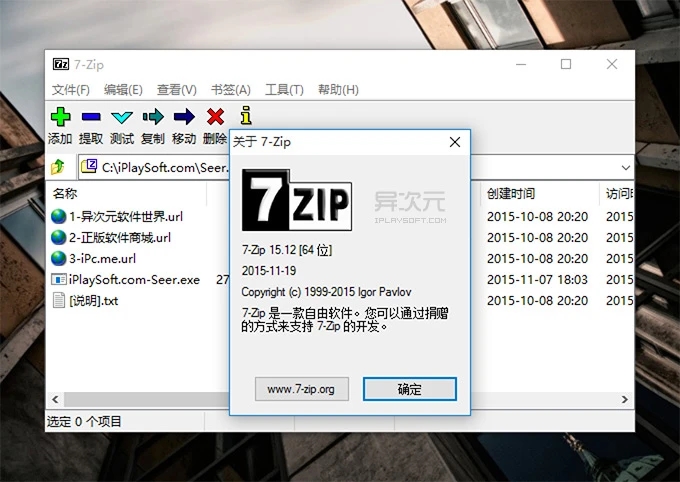 7zip解压软件电脑版截图