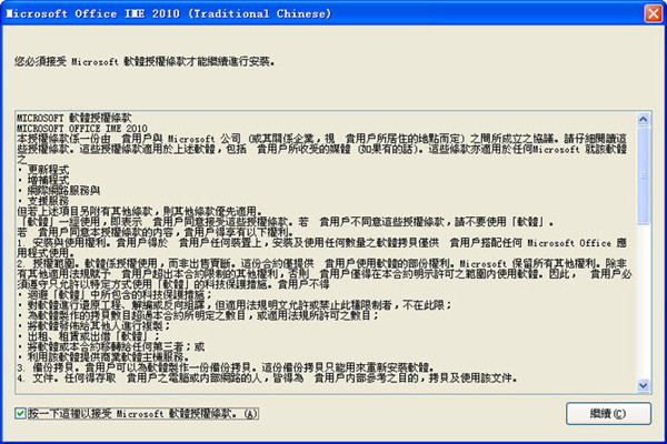 【繁体输入法下载】微软2010繁体中文输入法 官方绿色版插图