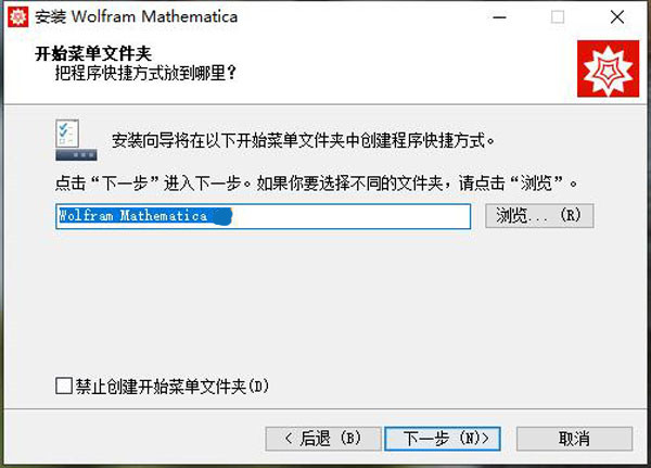 Mathematica13破解版安装步骤5