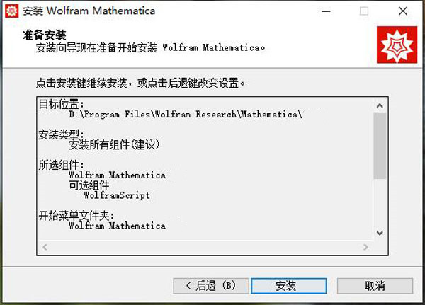 Mathematica13破解版安装步骤6