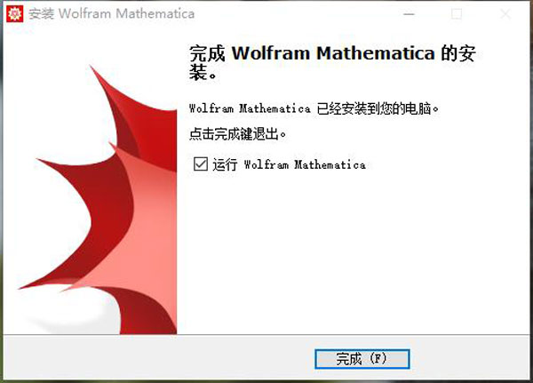 Mathematica13破解版安装步骤8