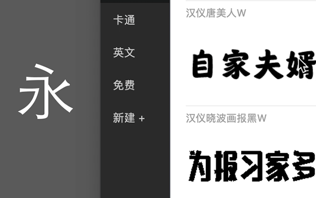 HelloFont中文版使用教程截图