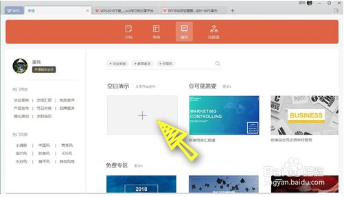 WPS Office 2019怎么做ppt